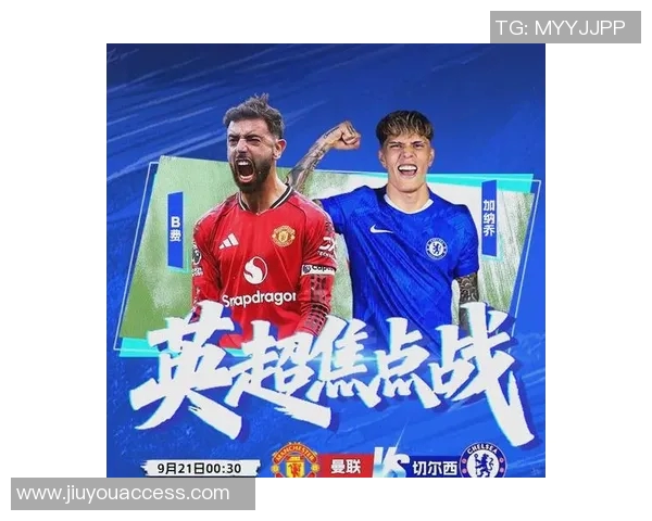 国王杯精彩对决曼联与切尔西战平绝杀瞬间引发全场狂欢分析战术细节